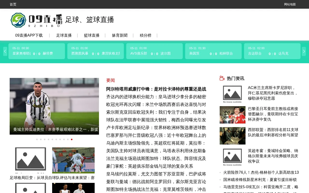 09直播APP下载 — preview screenshot