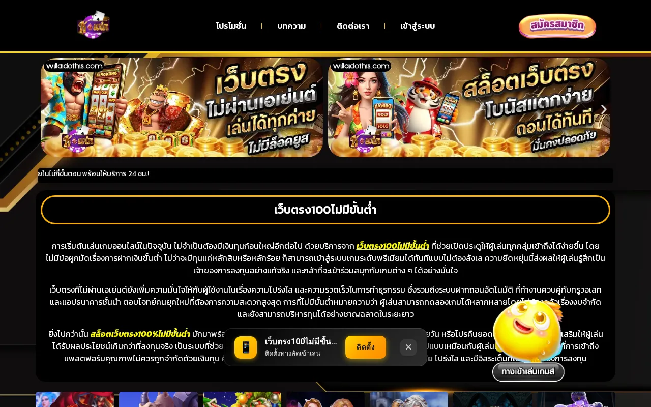 เว็บตรง100ไม่มีขั้นต่ำ — preview screenshot