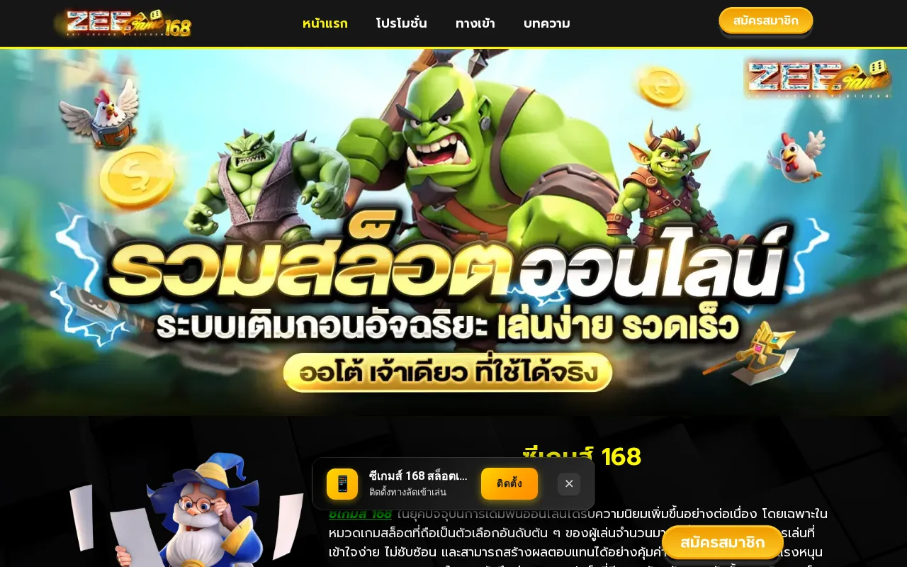 ซีเกมส์ 168 สล็อตเว็บตรง แตกง่าย รวมทุกค่ายเกมยอดนิยม — preview screenshot