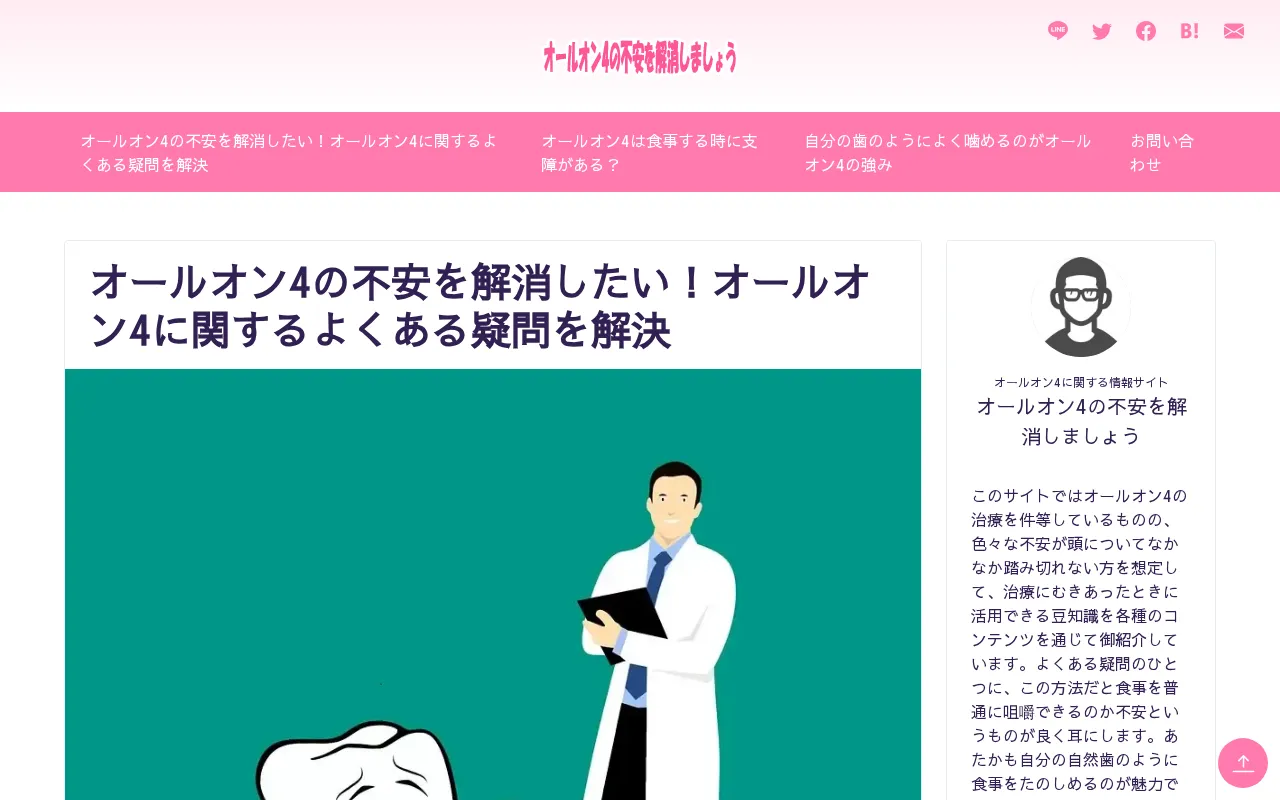 オールオン4の不安を解消しましょう — preview screenshot