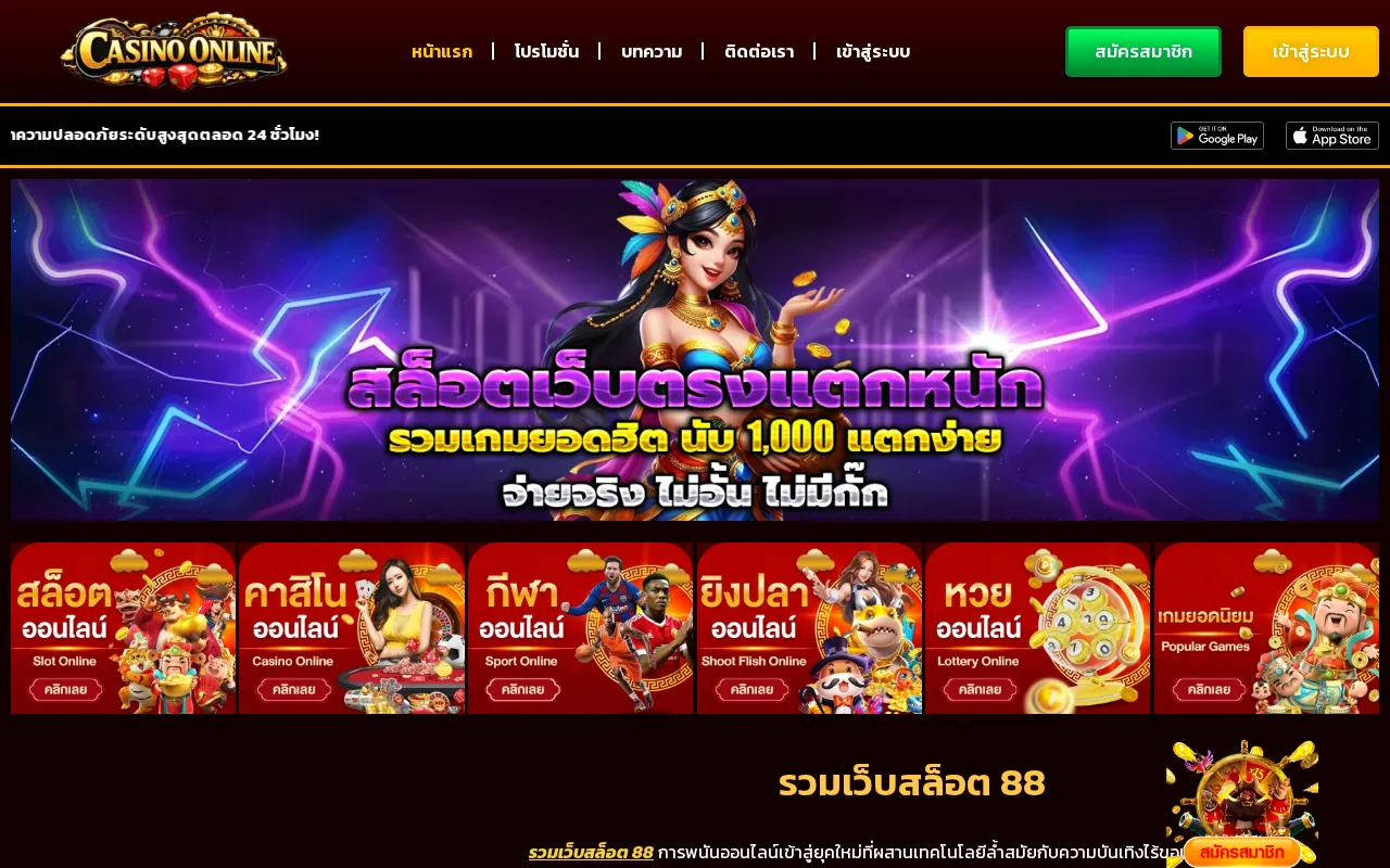 รวมเว็บสล็อต 88 — preview screenshot