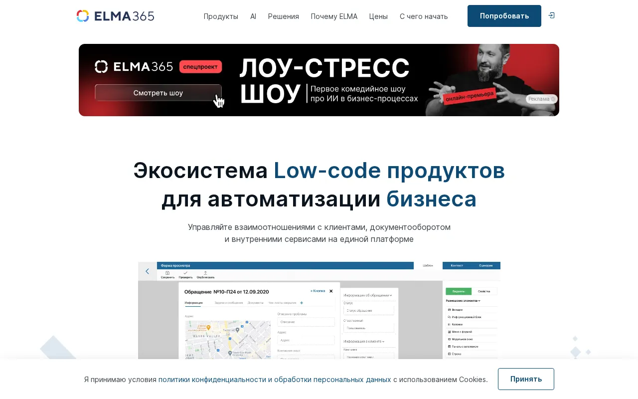 ELMA365 — preview screenshot