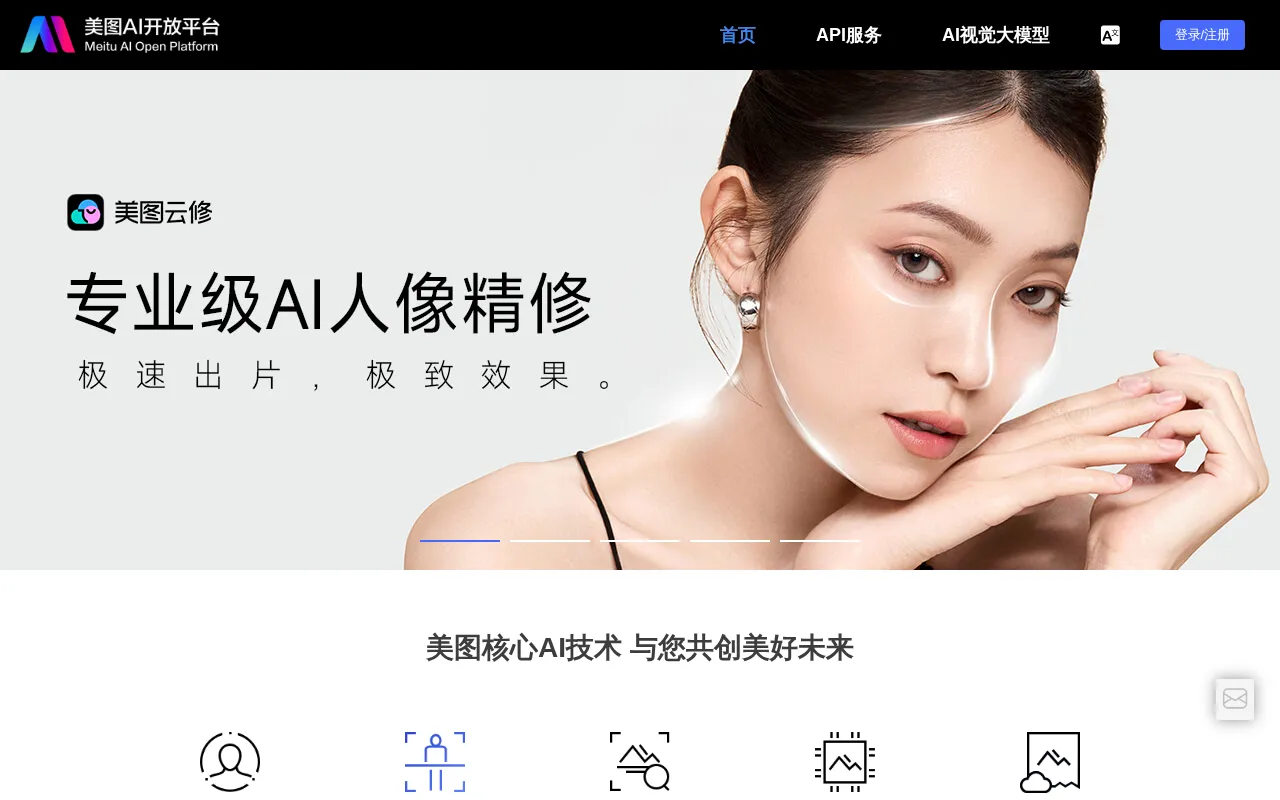美图AI开放平台 — preview screenshot