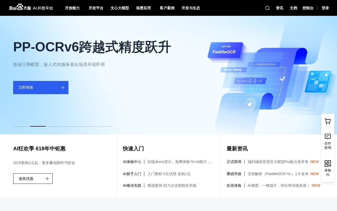 百度AI开放平台 — preview screenshot