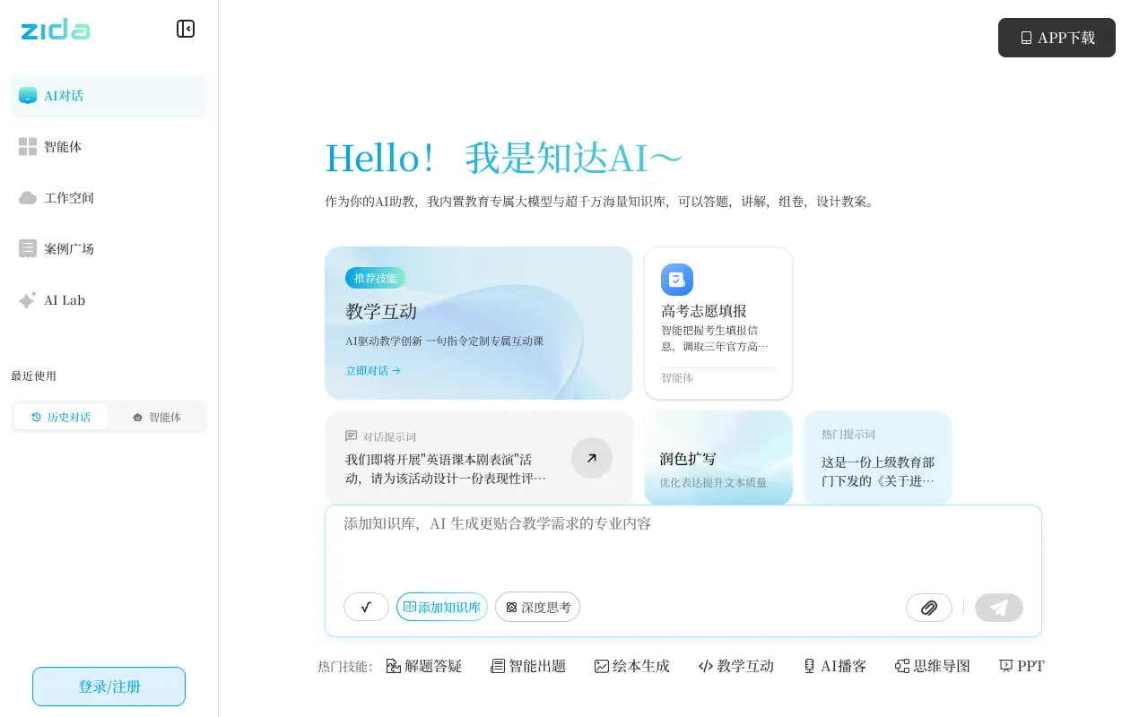 知达AI助教 — preview screenshot