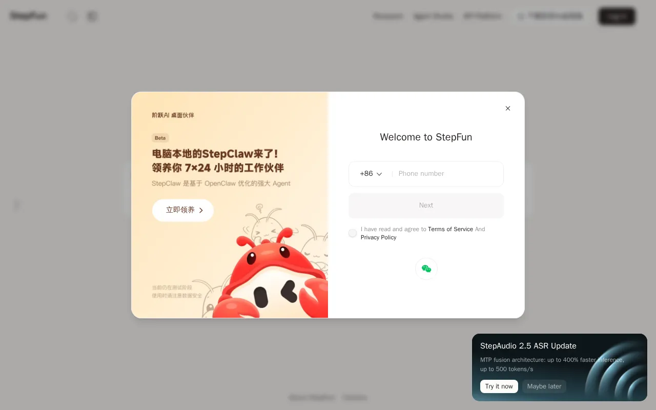阶跃AI — preview screenshot