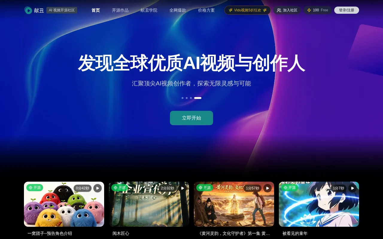 献丑 AI — preview screenshot