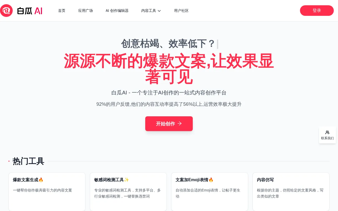 白瓜AI — preview screenshot