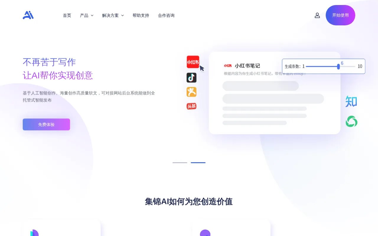 集锦AI — preview screenshot