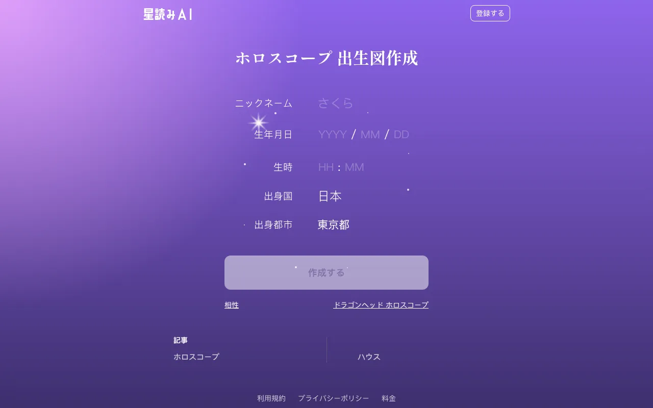 星読みAI — preview screenshot