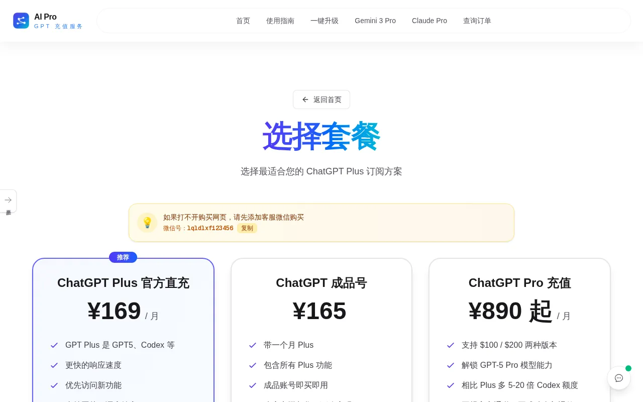AI Pro — pricing page