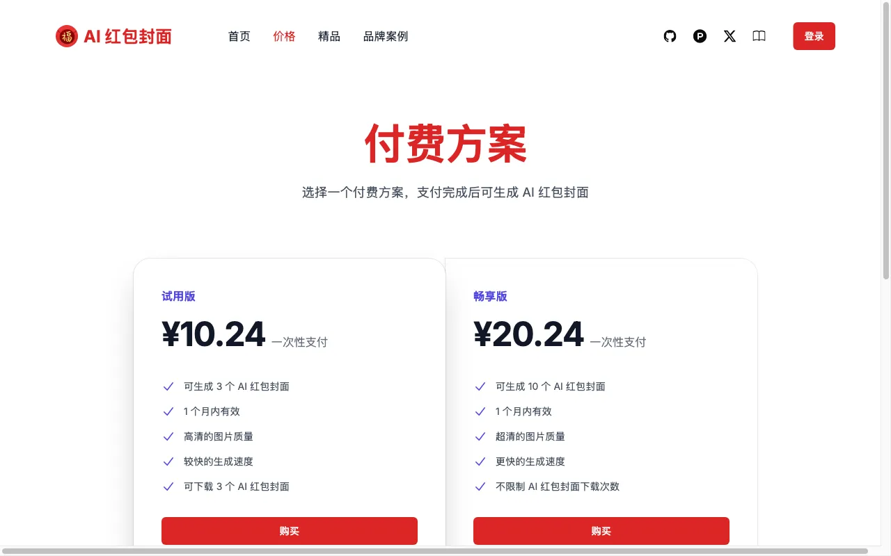 AI Red Envelope Cover Generator — pricing page