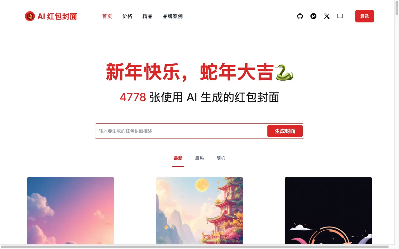 AI Red Envelope Cover Generator — preview screenshot