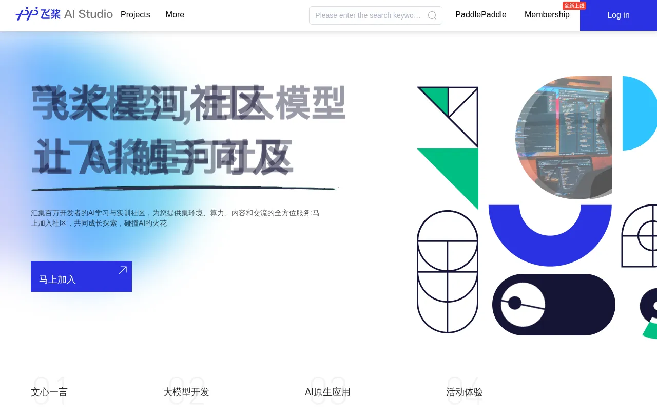 飞桨AI Studio星河社区 — preview screenshot