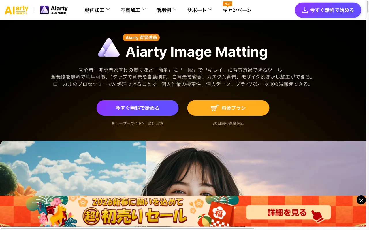 Aiarty Image Matting — preview screenshot