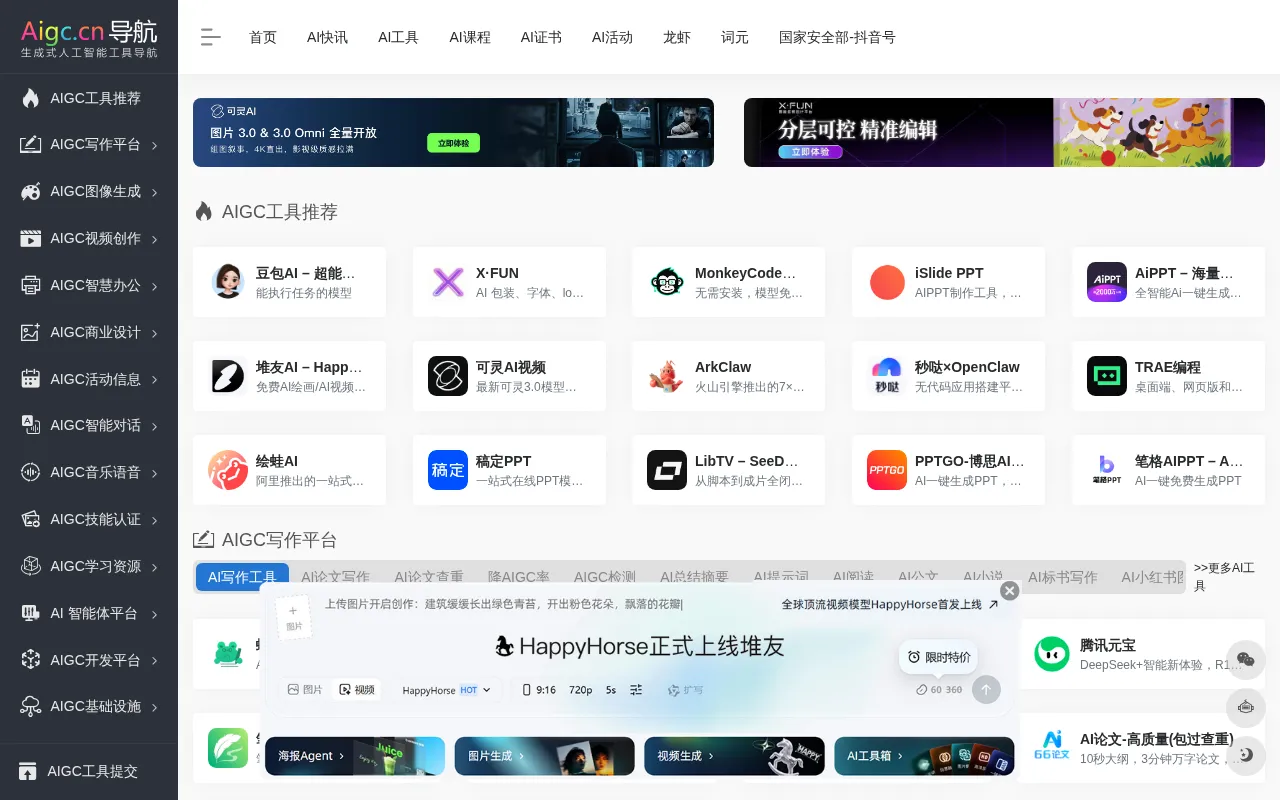 AIGC工具导航 — preview screenshot