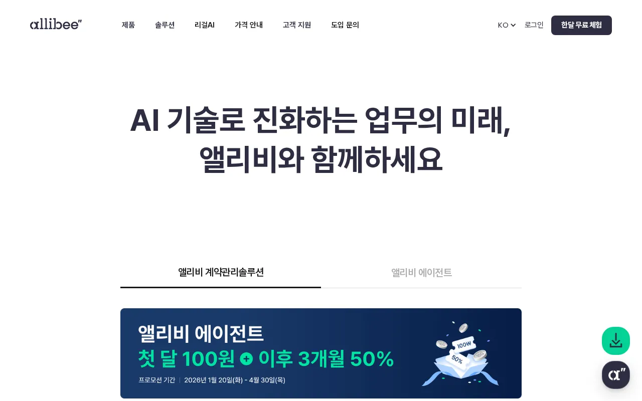 앨리비(allibee) — pricing page