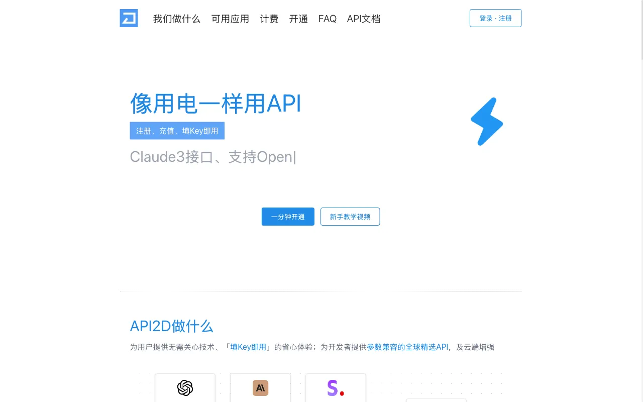 API2D — preview screenshot
