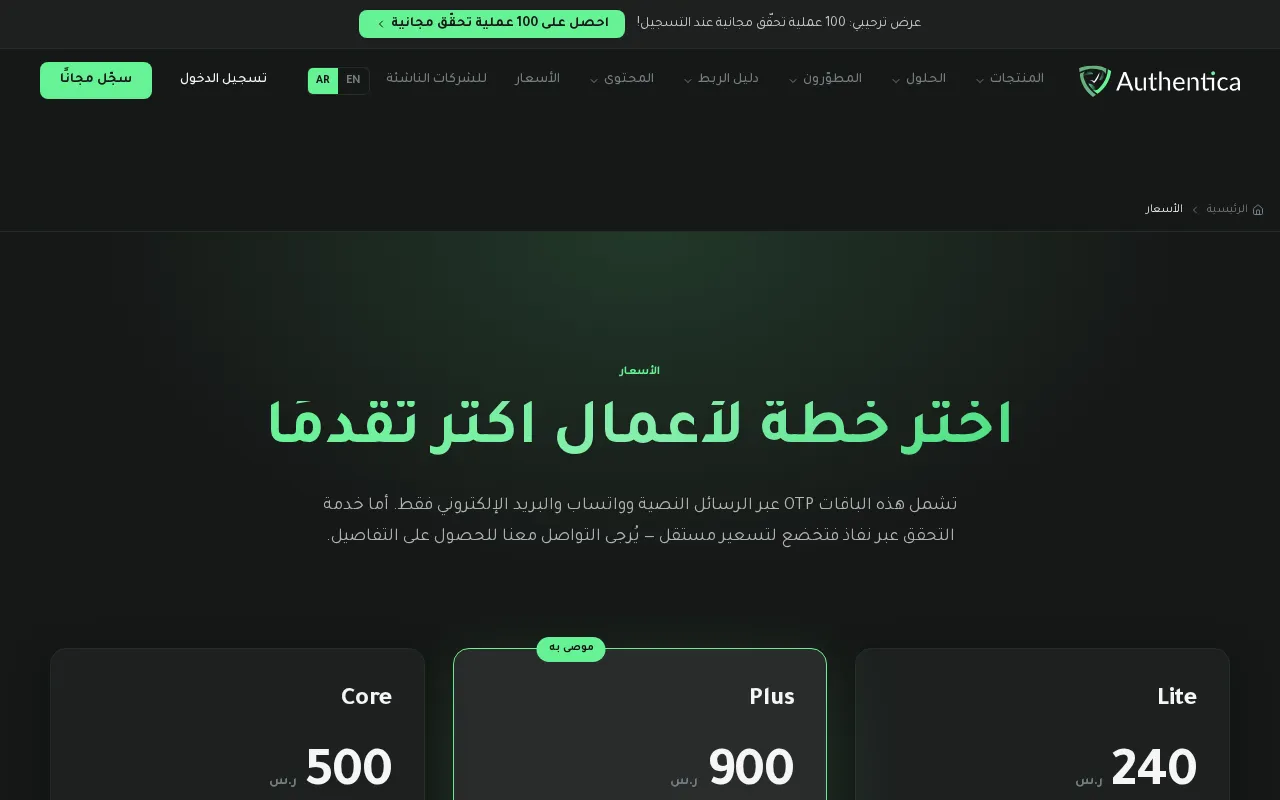 Authentica — pricing page