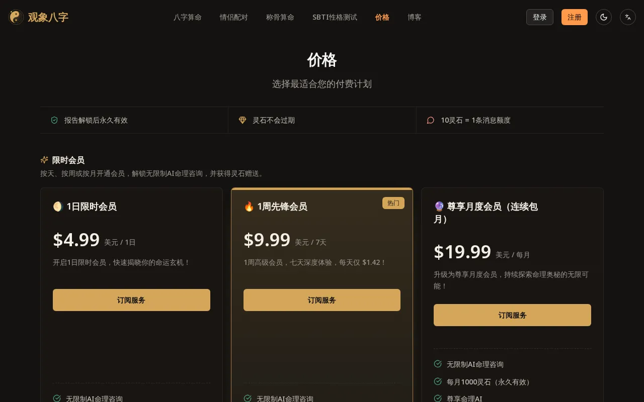 Ba-Zi.ai — pricing page