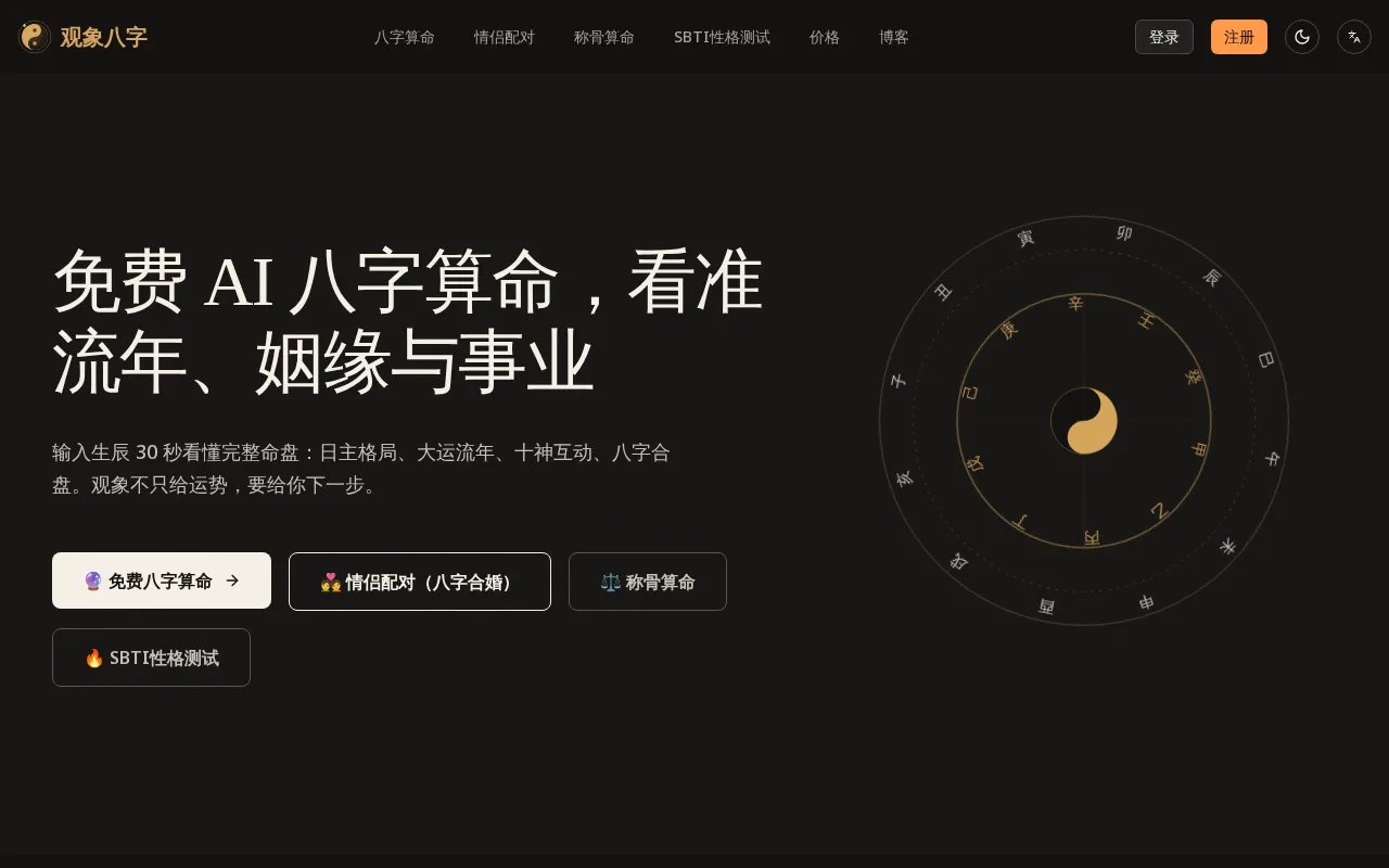 Ba-Zi.ai — preview screenshot