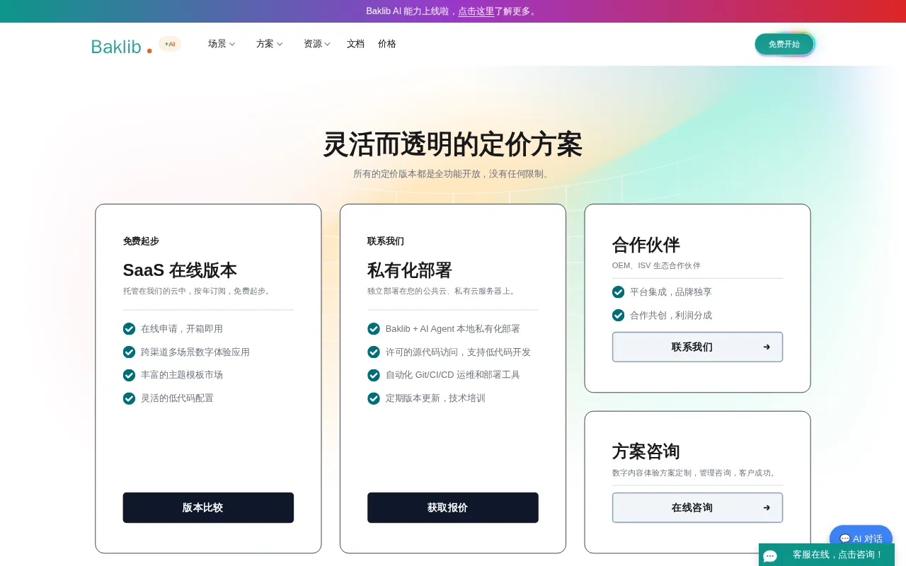 Baklib — pricing page