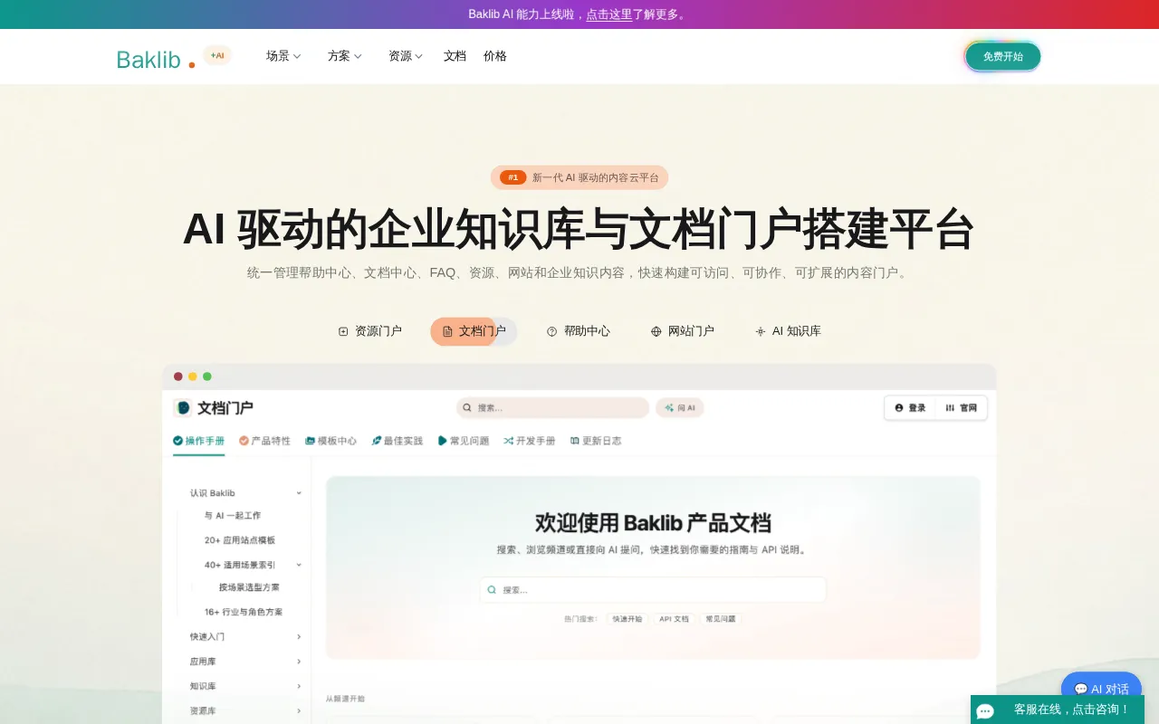 Baklib — preview screenshot