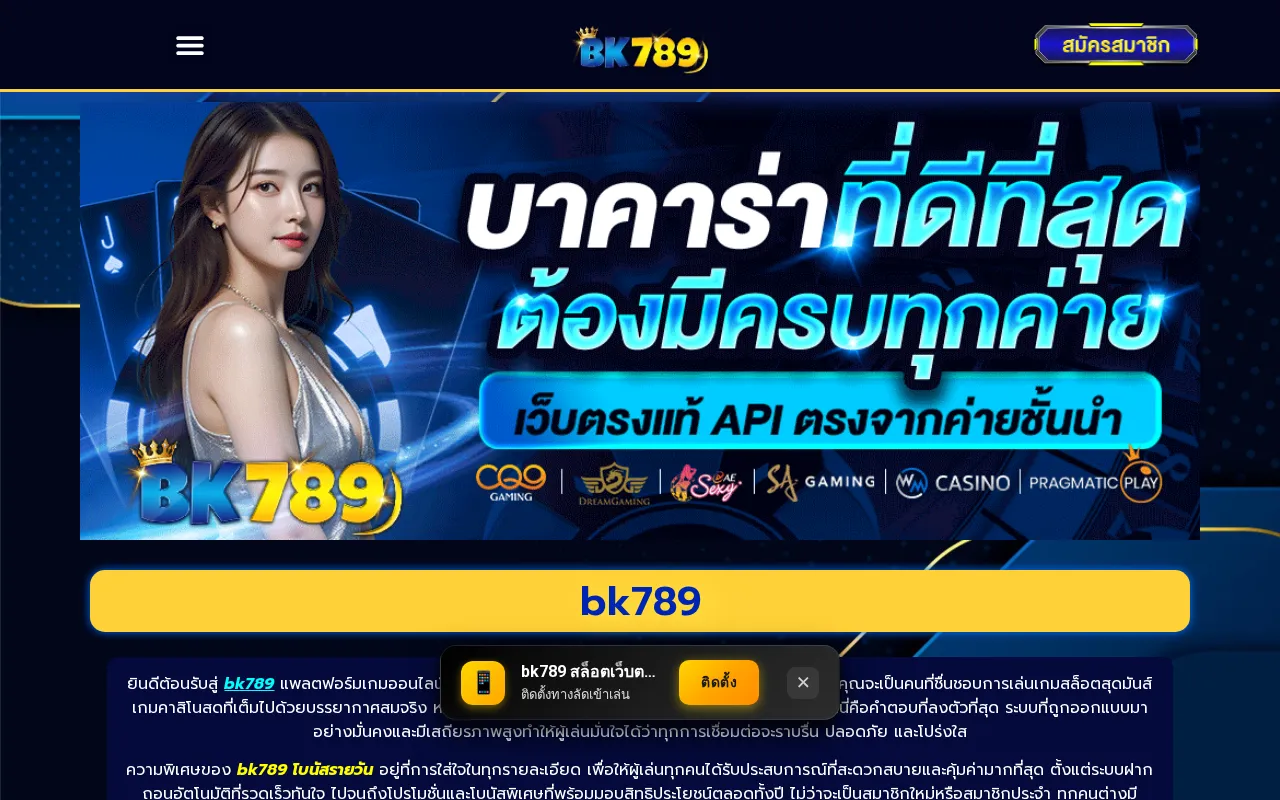 bk789 สล็อตเว็บตรง เกมครบทุกค่าย ฝากถอนออโต้ — preview screenshot