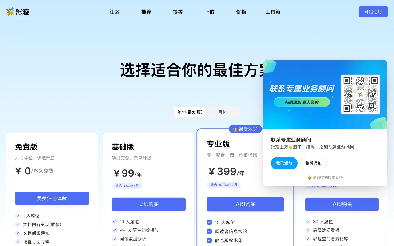 彩漩PPT — pricing page