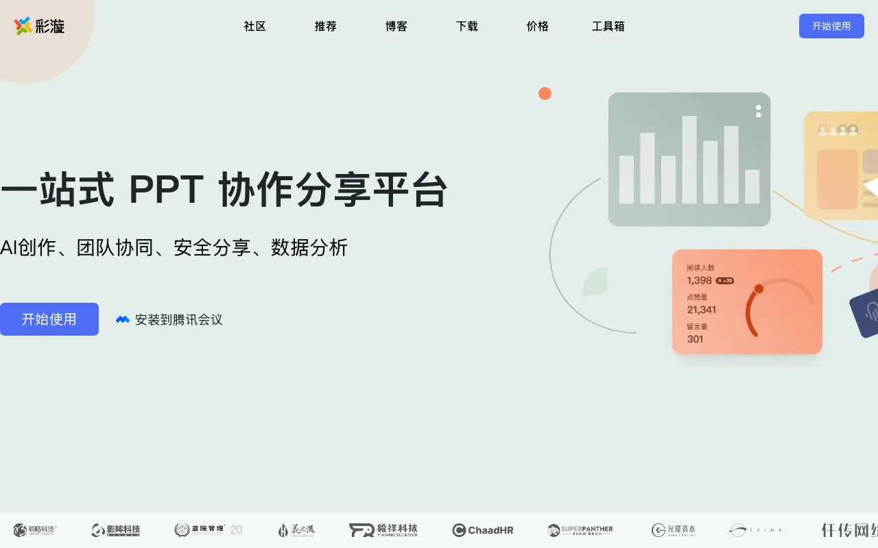 彩漩PPT — preview screenshot