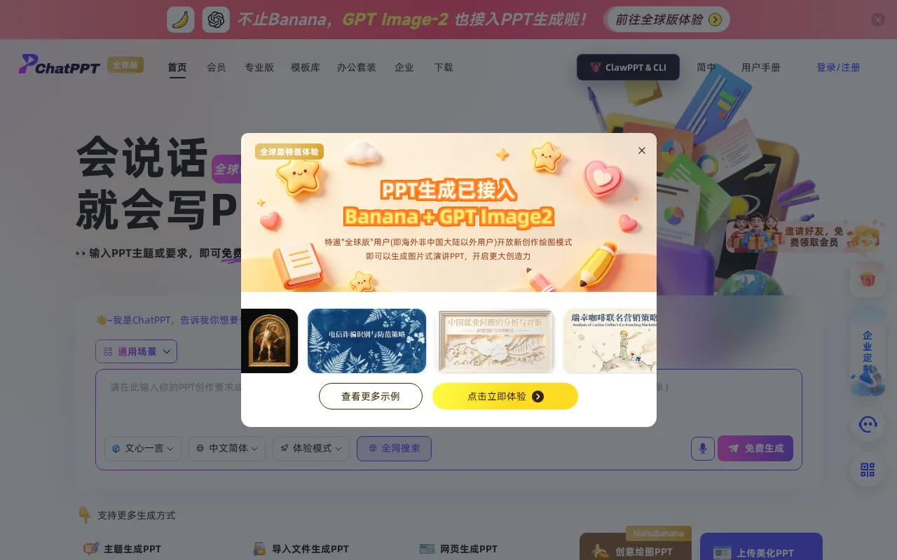 ChatPPT — preview screenshot