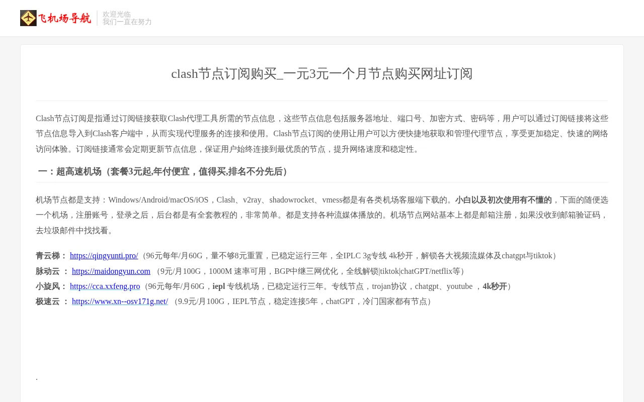 clash飞机 - 飞机场导航 — preview screenshot