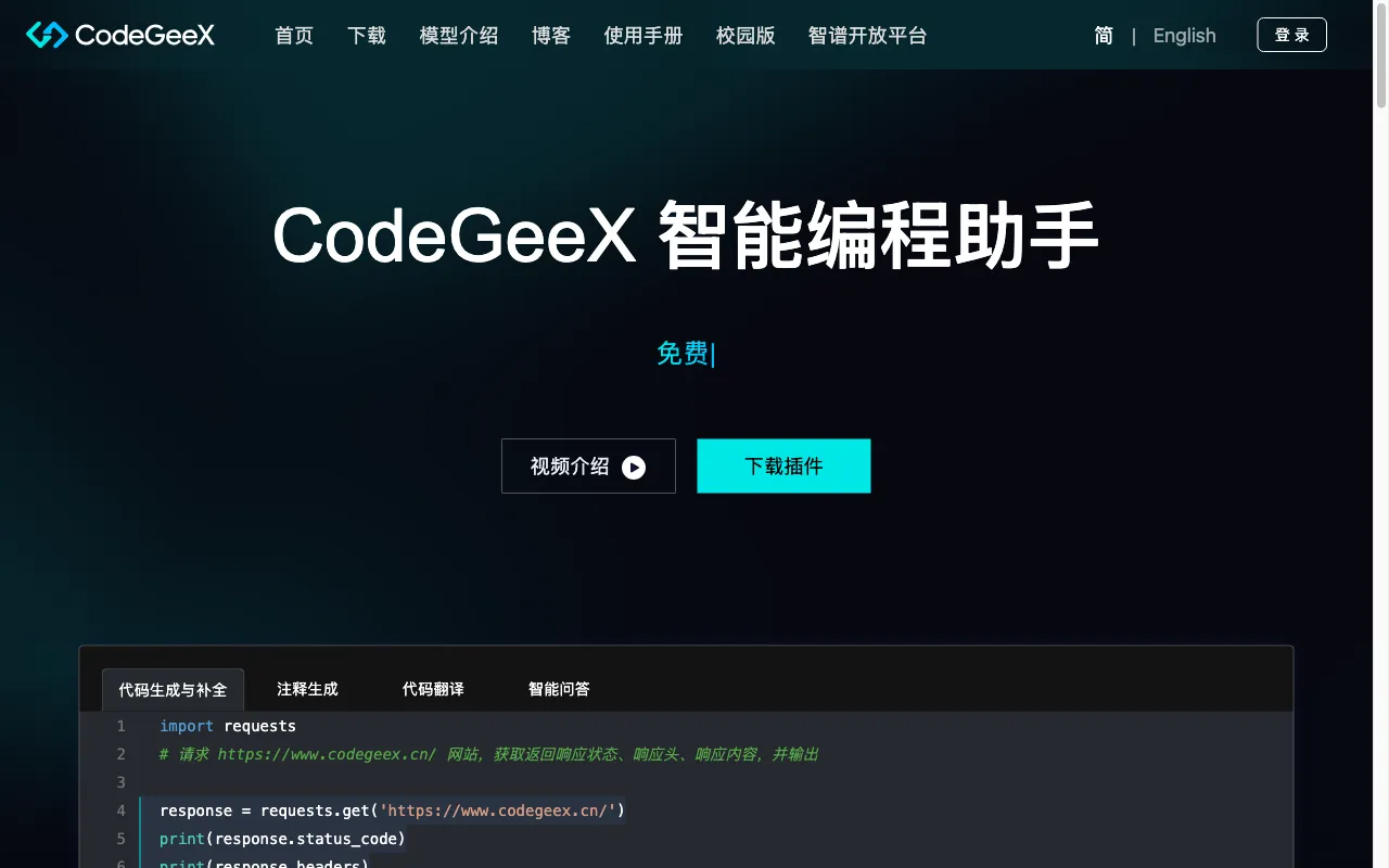 CodeGeeX — preview screenshot