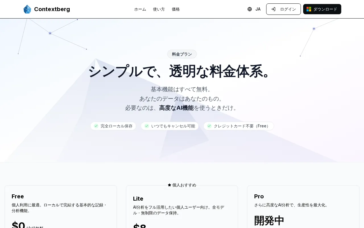 Contextberg — pricing page