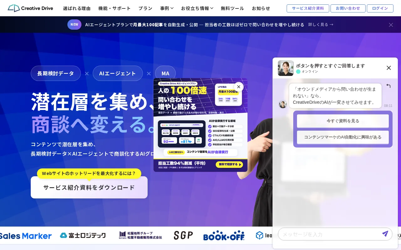 Creative Drive | 顧客育成に強い唯一のAIライティングツール — preview screenshot