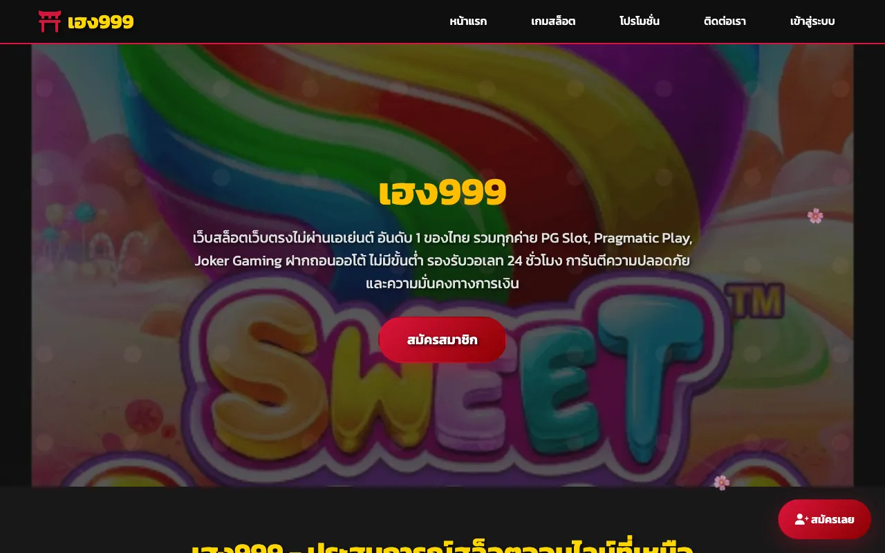 เฮง999 — preview screenshot