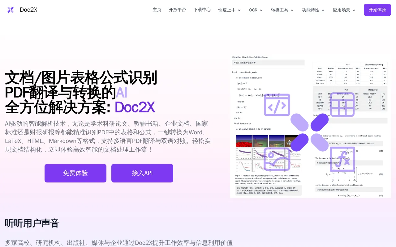Doc2X — preview screenshot