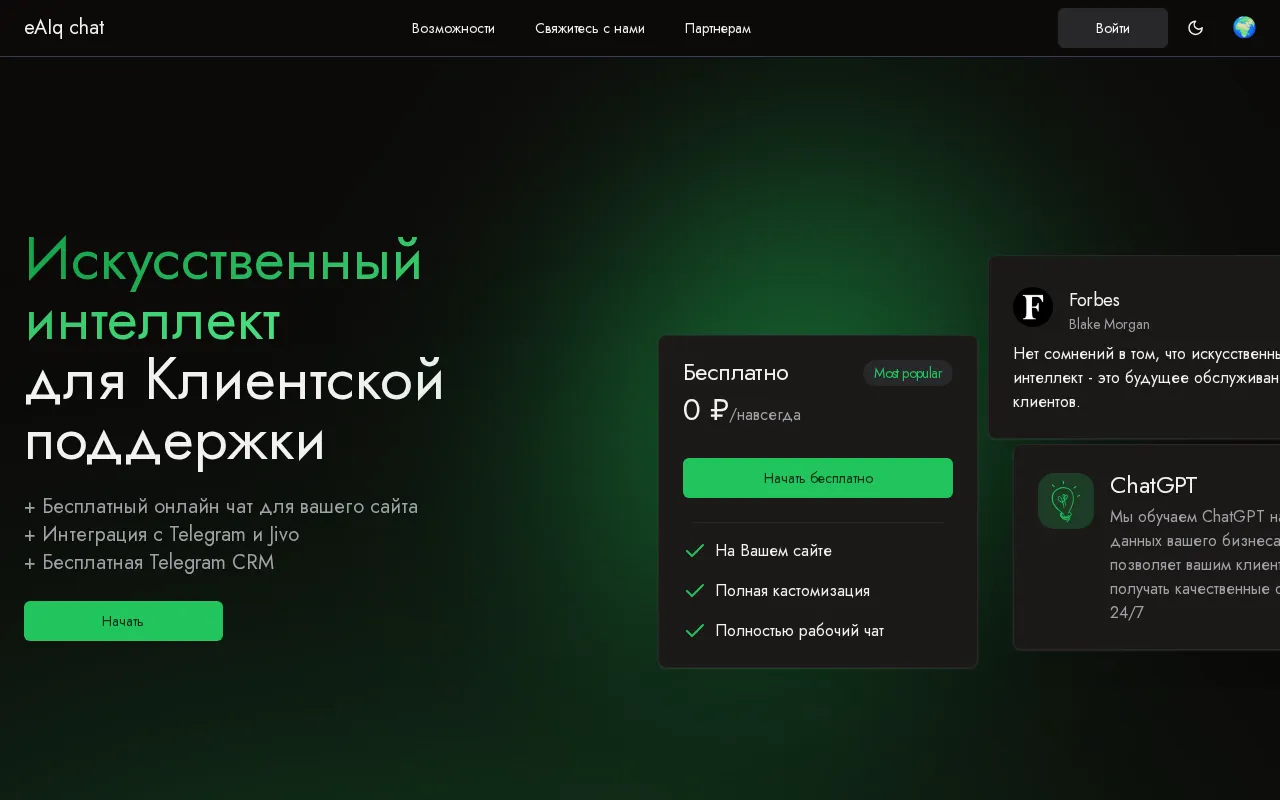 eAIq chat — preview screenshot