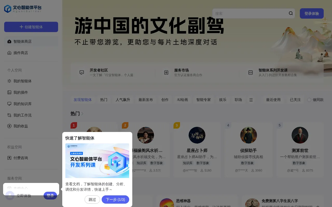 ERNIE Agent Platform — preview screenshot
