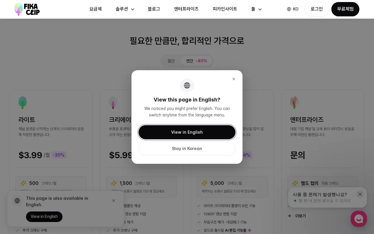 Fika Clip — pricing page