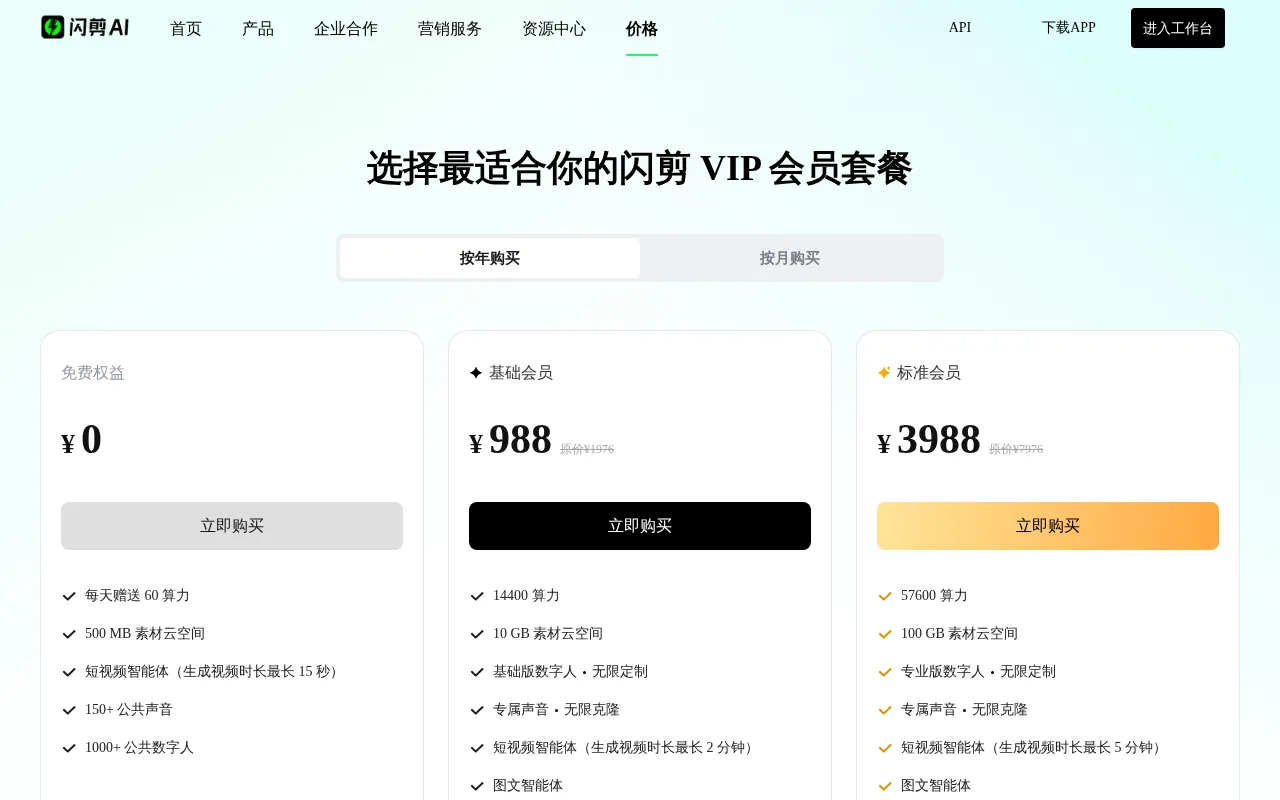 FlashCut — pricing page
