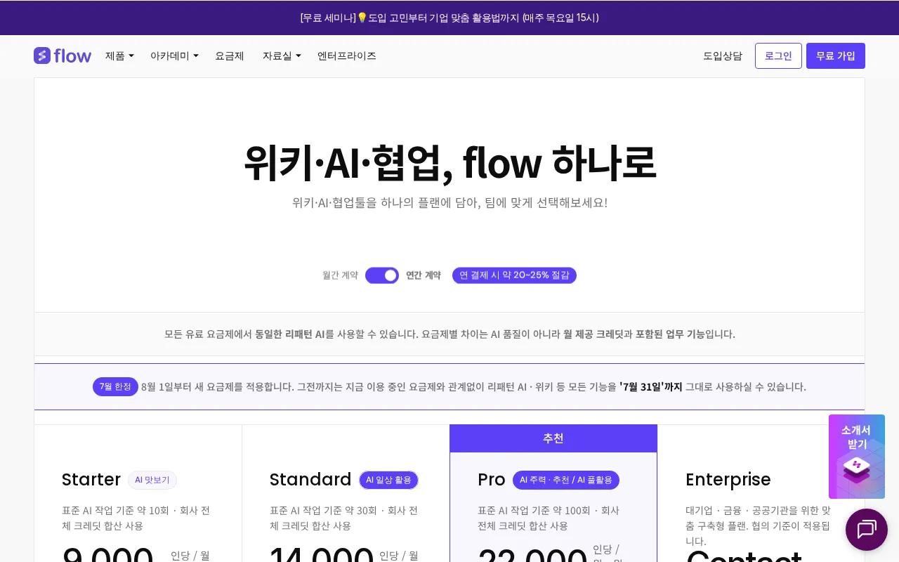 Flow — pricing page
