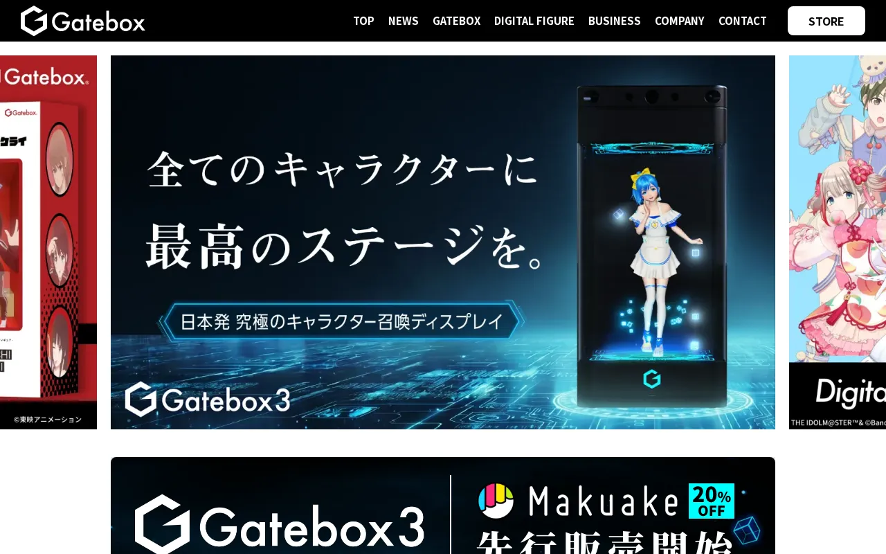 Gatebox — preview screenshot