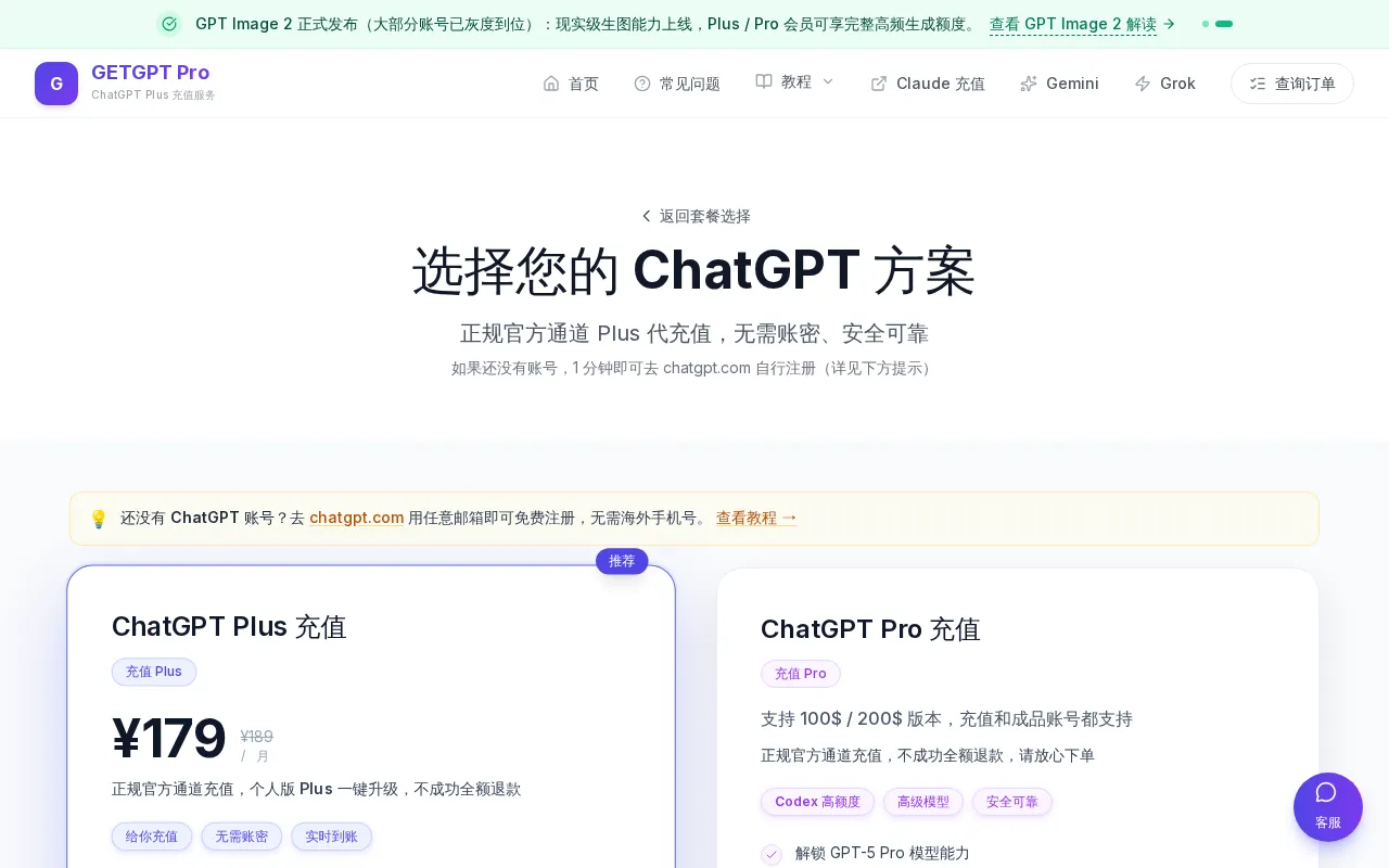 GETGPT Pro — pricing page