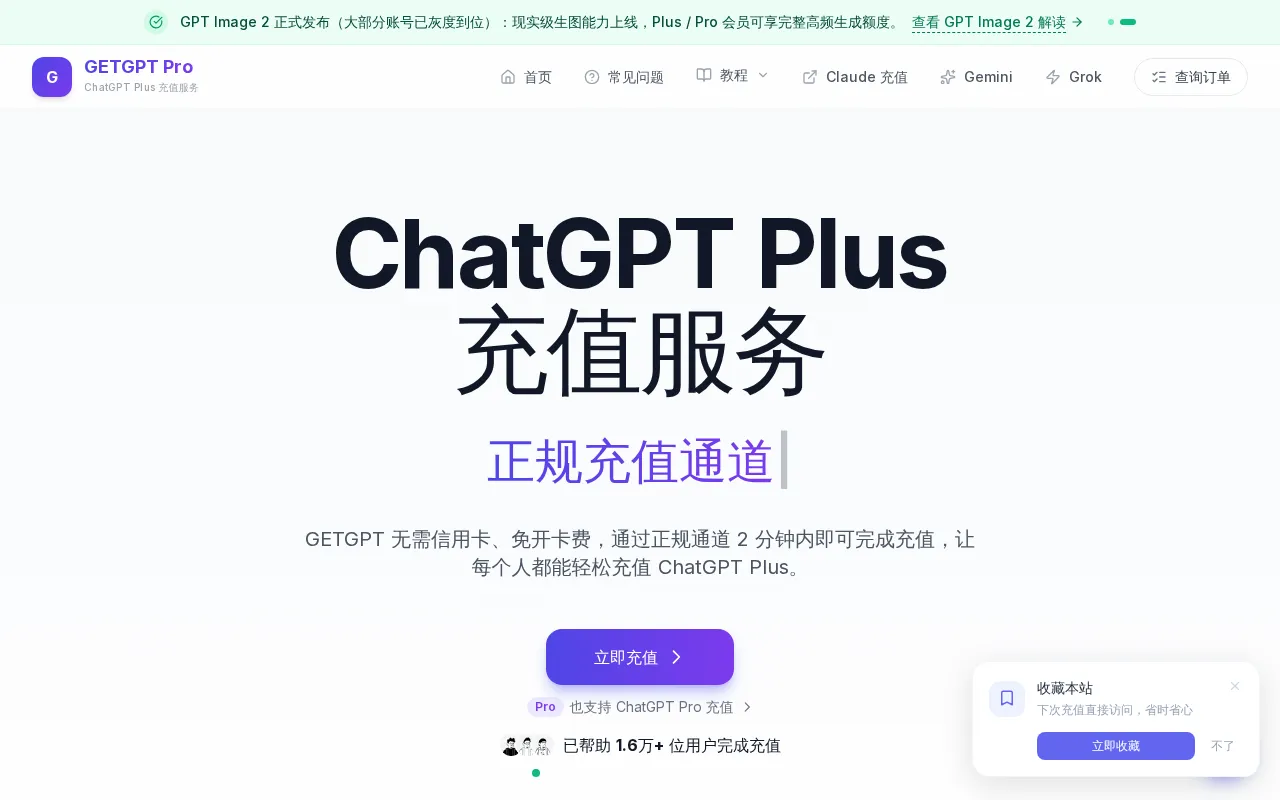 GETGPT Pro — preview screenshot