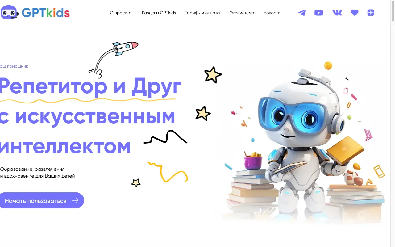 GPTkids AI-Tutor — preview screenshot