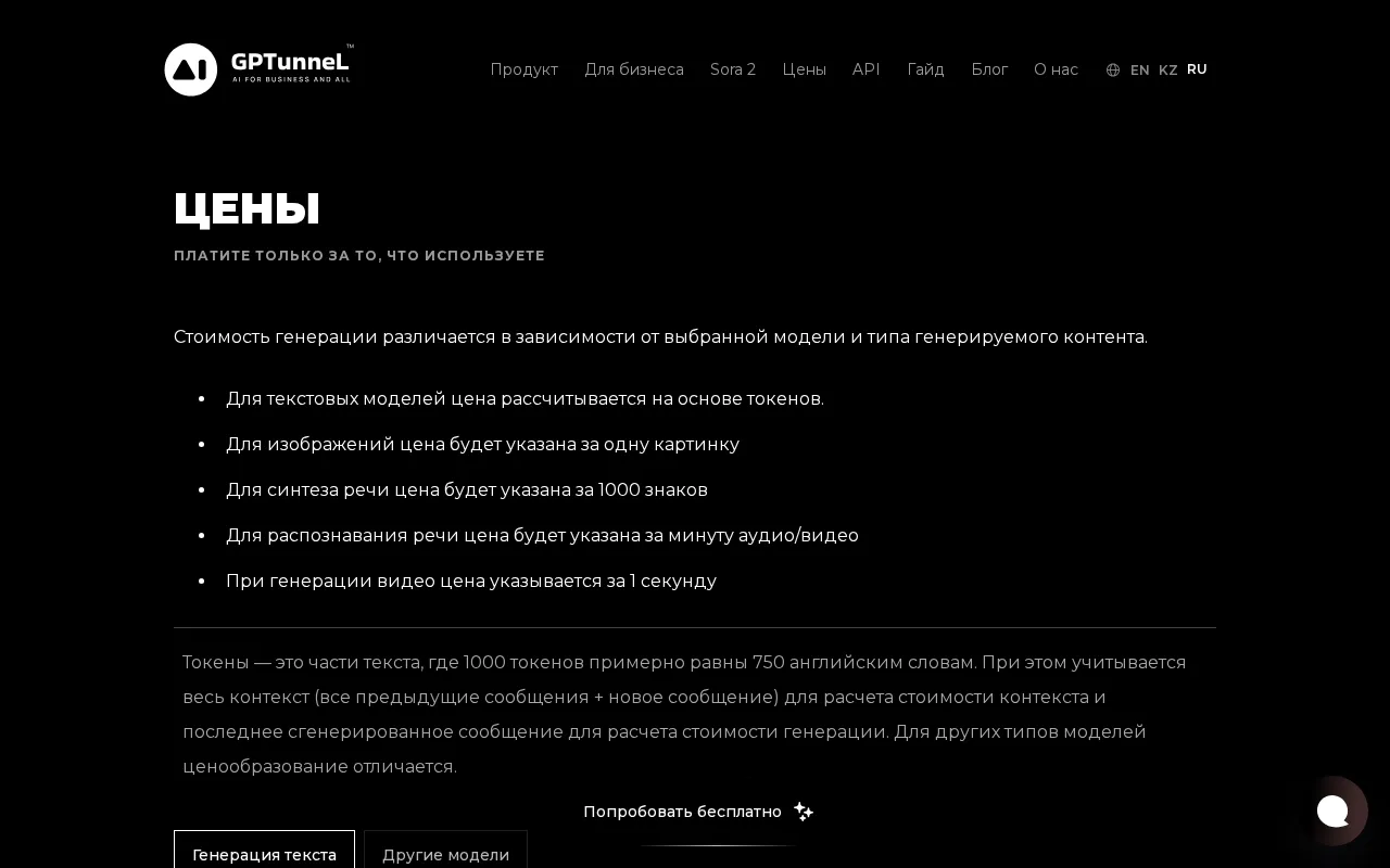 GPTunneL — pricing page