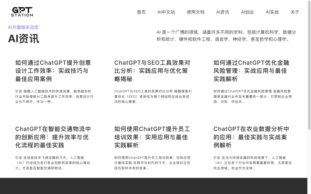 GPT中文站 — preview screenshot