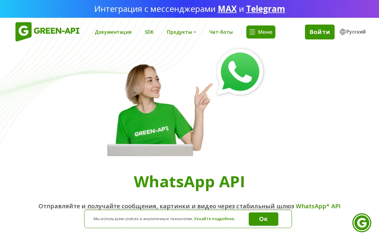GREEN-API — preview screenshot