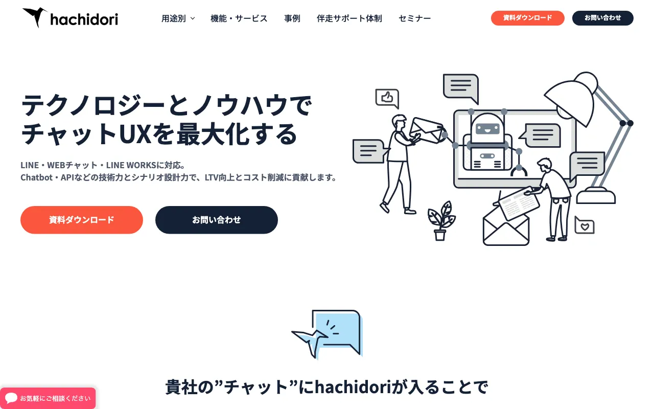 hachidori.io — preview screenshot
